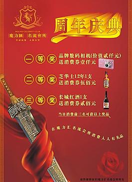 ktv周年慶典海報(bào)圖片