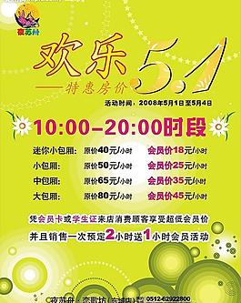 春天五一海報(bào)圖片