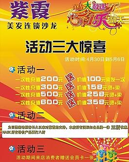 五一乐翻天图片