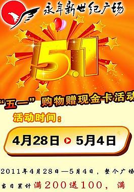 五一活動海報圖片