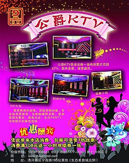 ktv宣传单图片