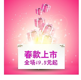 春款上市