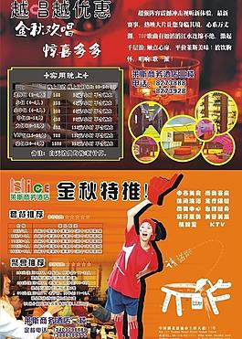 ktv宣傳圖片