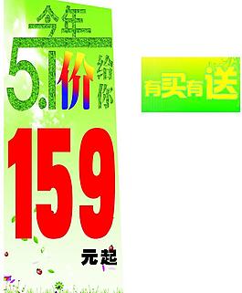 五一價給你圖片