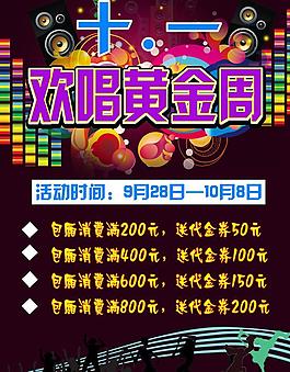 ktv歡唱券圖片
