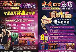 ktv宣傳單圖片