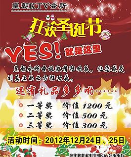 ktv圣誕節(jié)圖片