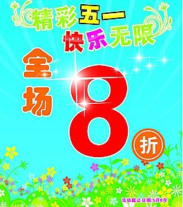精彩五一 快樂無限圖片