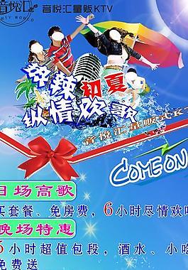ktv夏季展架图片