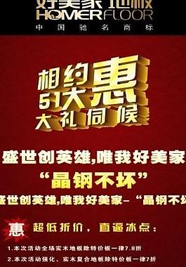 好美家五一展架图片