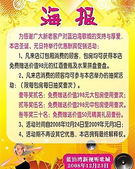ktv海報(bào)圖片