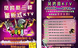 ktv宣傳單圖片