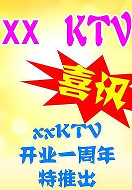 x展架 ktv 海報(bào)圖片