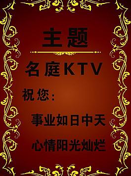 主题ktv菜单正面图片