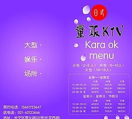 ktv宣傳單圖片