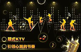 ktv海報(bào)創(chuàng)意設(shè)計(jì)圖片