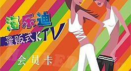 ktv卡片图片
