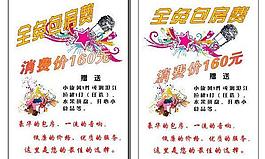 ktv廣告圖片