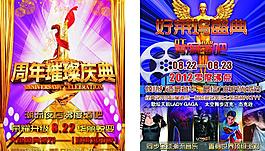 酒吧ktv宣傳海報圖片