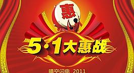 五一活动主题设计图片