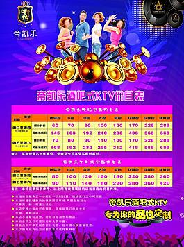 ktv廣告宣傳圖片