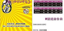 ktv 房價表 模板圖片