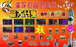 ktv盛大開業(yè)圖片