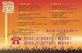ktv招聘海報圖片
