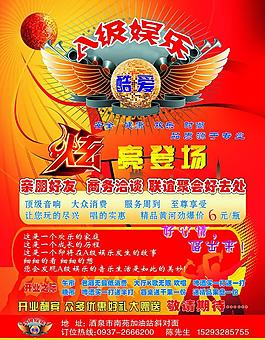 ktv宣传单图片
