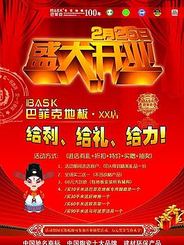 盛大開業(yè)彩頁圖片