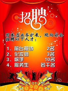 ktv招聘圖片