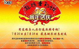 周年慶廣告圖片
