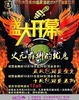 ktv宣傳海報(bào)圖片
