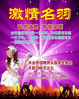 ktv海報(bào)設(shè)計(jì)圖片