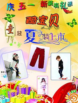 五一童裝宣傳單圖片