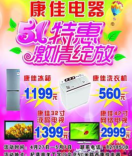 康佳電器五一特惠圖片