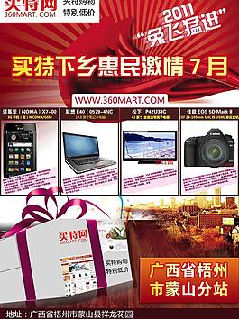 下鄉惠民專題圖片