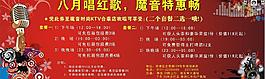 ktv促銷廣告圖片