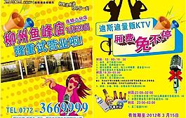 ktv宣傳單圖片