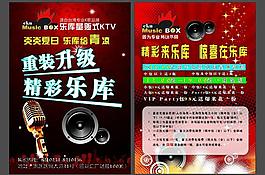 ktv宣傳單圖片