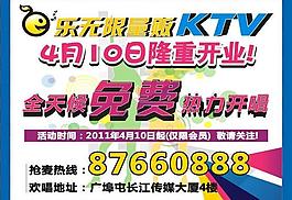 ktv宣傳單圖片