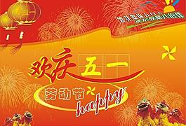 五一 勞動節(jié)圖片