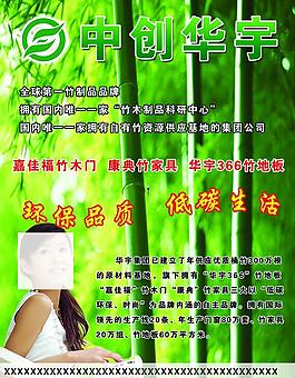 中創華宇竹制品圖片