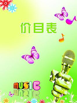ktv價(jià)目表圖片