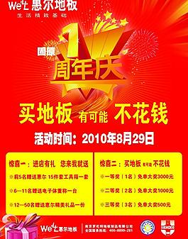 周年慶典圖片
