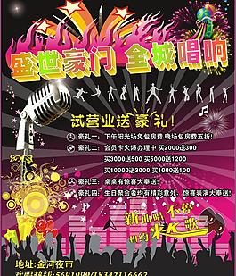 ktv 商務(wù)會(huì)所海報(bào)圖片