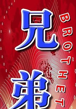 兄弟ktv图片