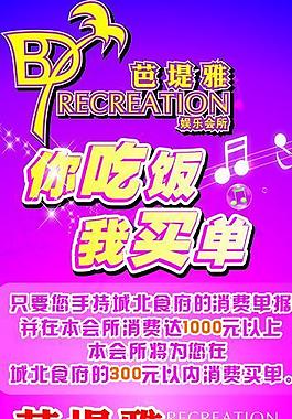 酒吧 ktv 展架 易拉寶圖片