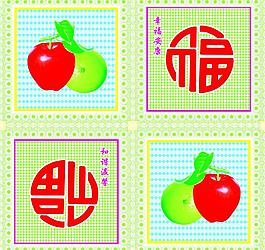 福字蘋果圖片