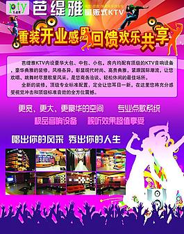 ktv廣告圖片